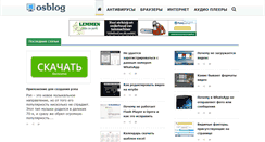 Desktop Screenshot of osblog.ru