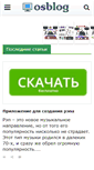 Mobile Screenshot of osblog.ru